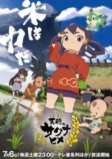 Tensui no Sakuna-hime poster