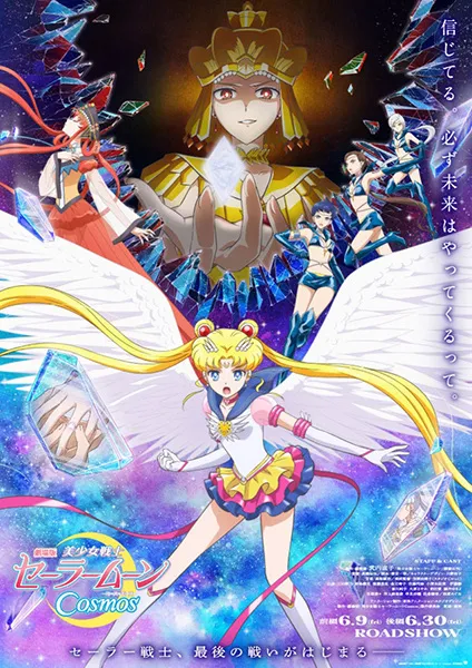 Bishoujo Senshi Sailor Moon Cosmos Movie - Anizm.TV