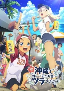 Okinawa de Suki ni Natta Ko ga Hougen Sugite Tsurasugiru poster