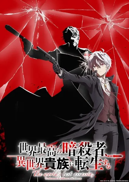 Sekai Saikou no Ansatsusha, Isekai Kizoku ni Tensei suru Season 2 - Anizm.TV