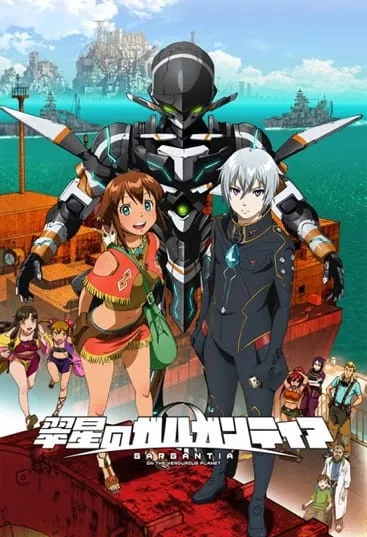 Suisei no Gargantia - Anizm.TV