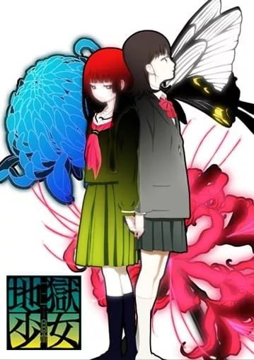 Hell Girl Three Vessels - Anizm.TV