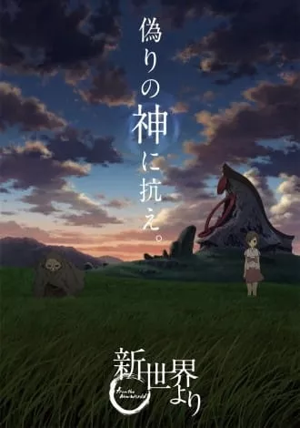 Shin Sekai Yori - Anizm.TV